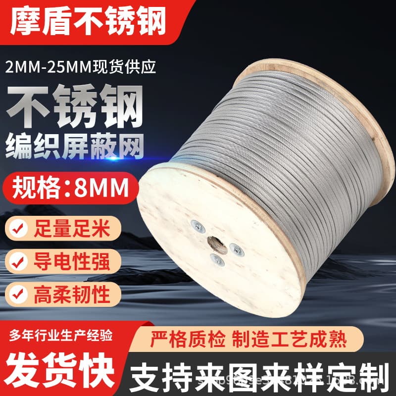 8mm stainless steel braided shielding mesh, anti-interference wave protection mesh tube, high-temperature resistant wear-resistant wire shielding conductive tape