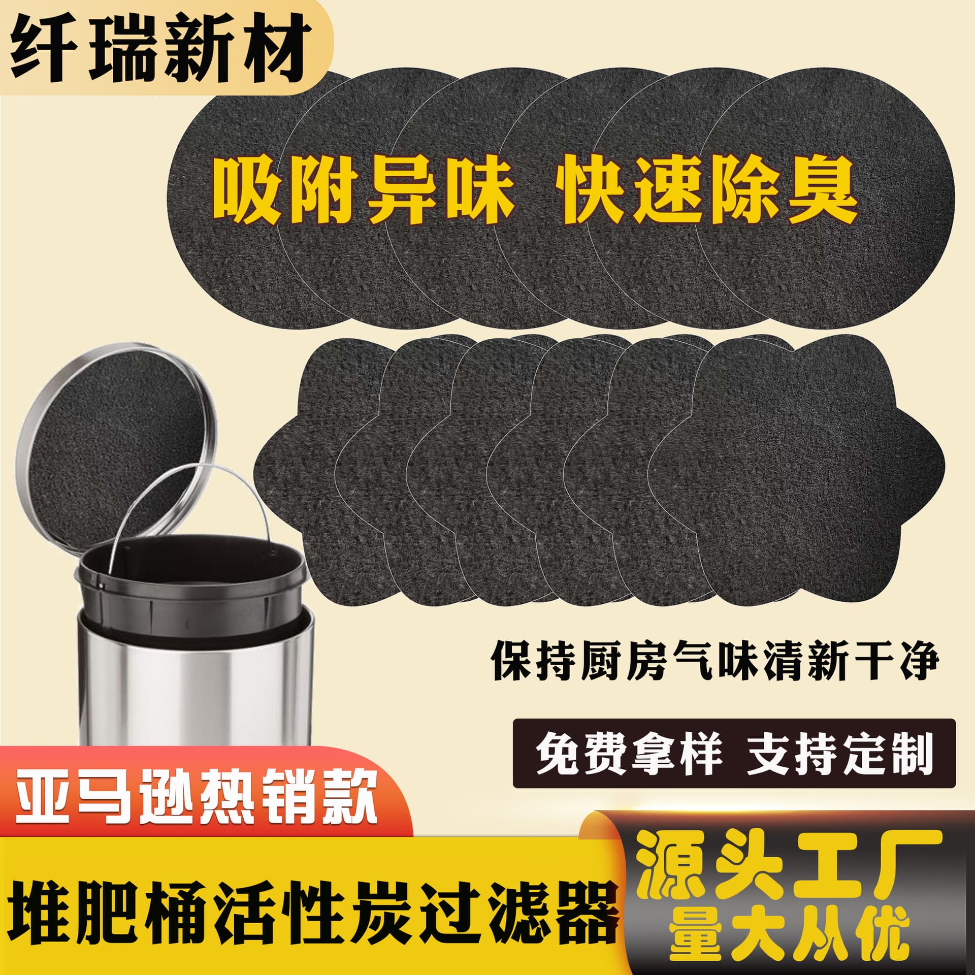 Amazon Activated Charcoal Trash Can Deodorizer, Specialized Kitchen Compost Bin Activated Carbon Filter Pad