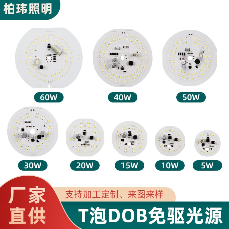 T Bulb DOB Driverless Light Source Bulb Board, Factory Wholesale 5W-60W High Brightness Beads, Flicker-Free Control Board