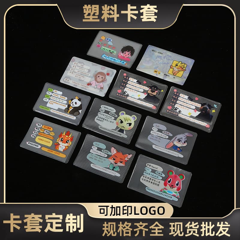 Custom ID Card Protector Transparent Anti-Magnetic Funny Document PVC Matte ID Card Holder Novelty Card Sleeve