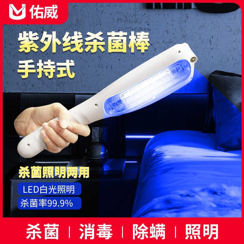 Youwei UV Disinfection Sterilization Lamp Daily Sterilizer for Home, Travel, Hotel Use Portable Handheld Disinfection Stick