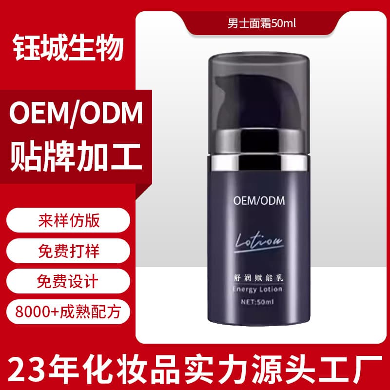 Men's Face Cream OEM Private Label Contract Manufacturing Refreshing Oil Control Repair Brightening Nourishing Hydrating Moisturizing Lotion Emulsion