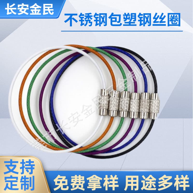 Colored stainless steel spray-painted keychain ring wire rope ring keychain doll pendant ring DIY jewelry accessories