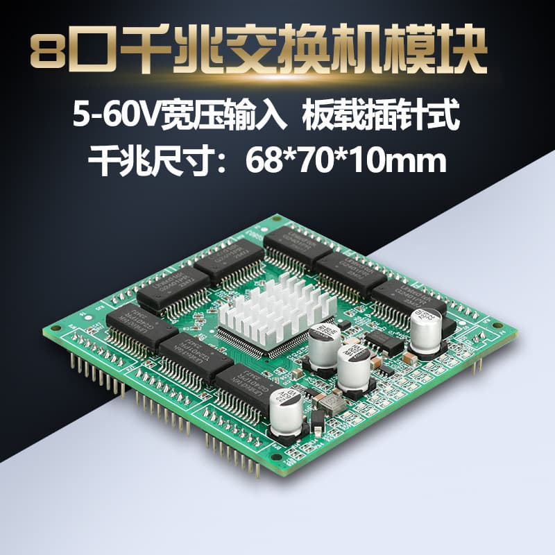 8-port Gigabit Pin-Type Switch Module, Onboard Mini Card, Unmanaged Network Transparent PCBA