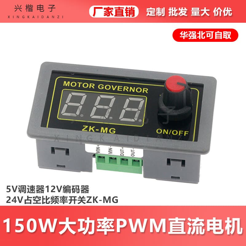 150W High Power PWM DC Motor Speed Controller 5V 12V Encoder 24V Duty Cycle Frequency Switch ZK-MG
