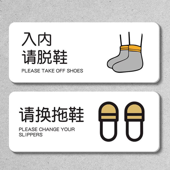 Please remove shoes before entering sign, please change slippers sign, please wear shoe covers inside, do not enter with shoes on