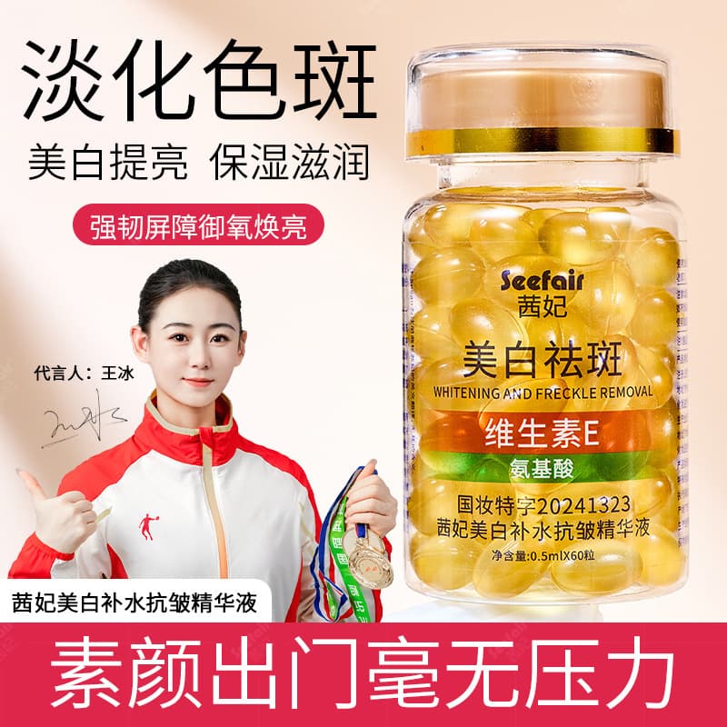 Qianfei Vitamin E Whitening Spot Removal Essence Hydrating Moisturizing Yellowing & Spot-Fading Soft Capsules Douyin Kuaishou Livestream
