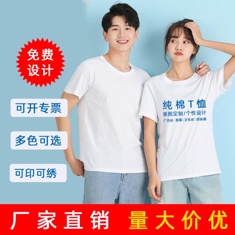 Pure Cotton T-Shirt Short Sleeve Printed Logo Crew Neck Tee Custom Workwear Printed Men's Women's Team Advertising Shirt Class Uniform