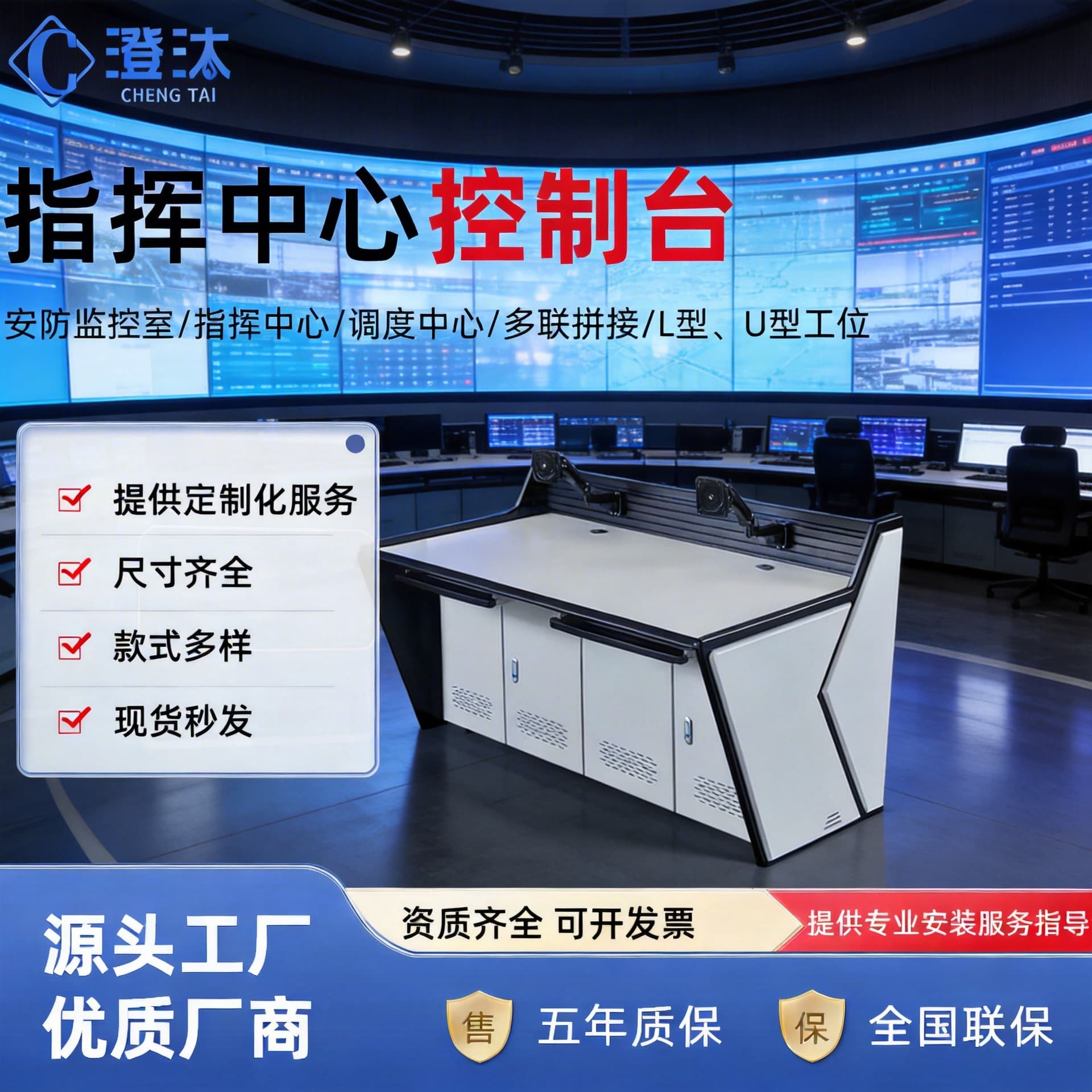 Console computer room computer control console security dispatch console command center monitoring console console