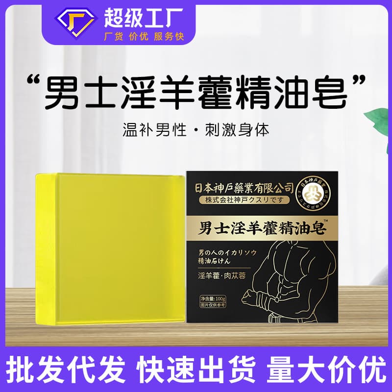 Guben Japanese Kobe Epimedium Soap, a deep-cleansing handmade soap with essential oils for men.