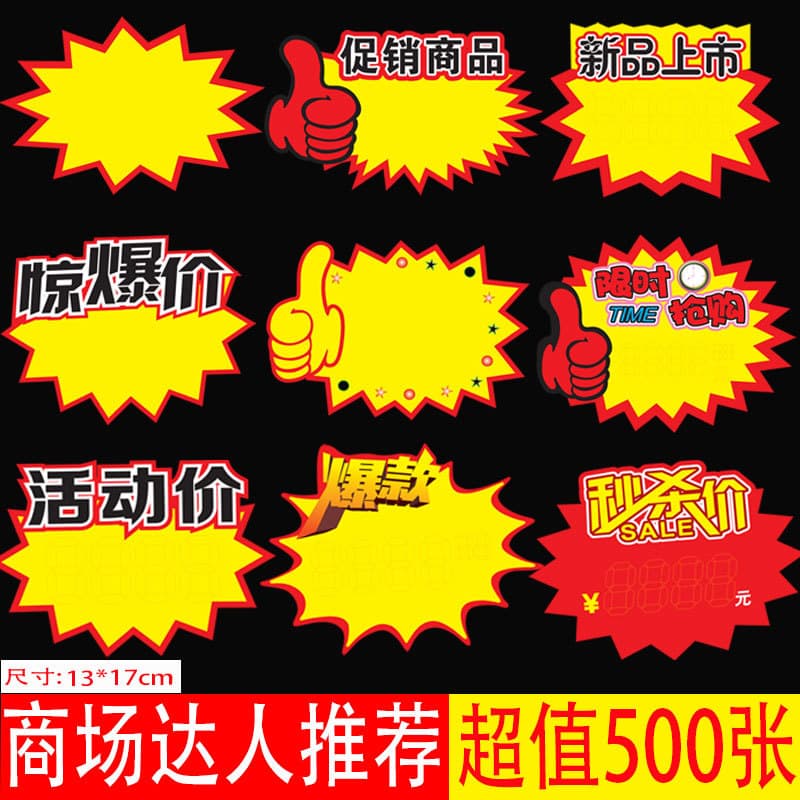 Factory direct large POP explosion sticker, supermarket price tag, promotional label, advertising paper, special offer sticker, in stock
