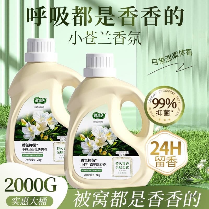 Aienbei Cleaning Perfume-Scented Laundry Detergent: Refreshing, Scent-Retaining, Stain-Removing, Cleaning, Men's Household, Wholesale Box