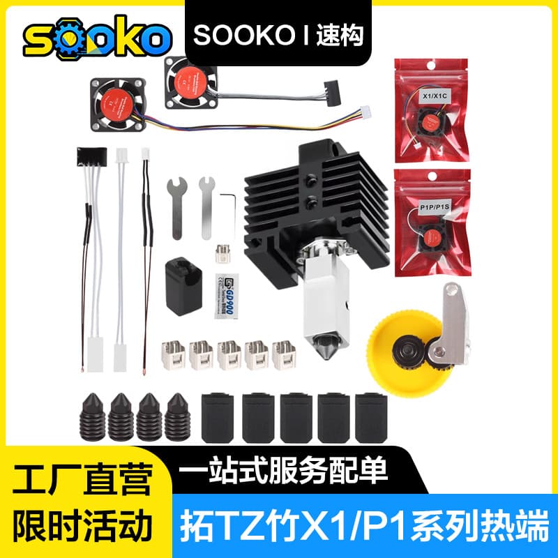 SOOKO quick structure 3D printer extension bamboo X1 P1 nozzle X1C P1S hot end component ceramic heating plate temperature measurement