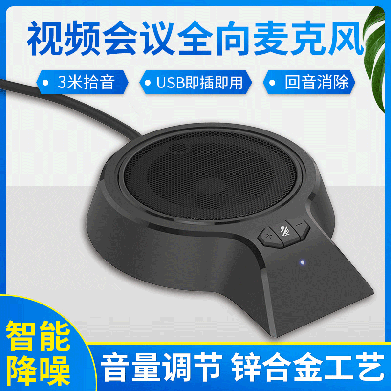 360° Pickup Video Voice Call USB Omnidirectional Microphone Video Conference Mic Live Streaming Mic
