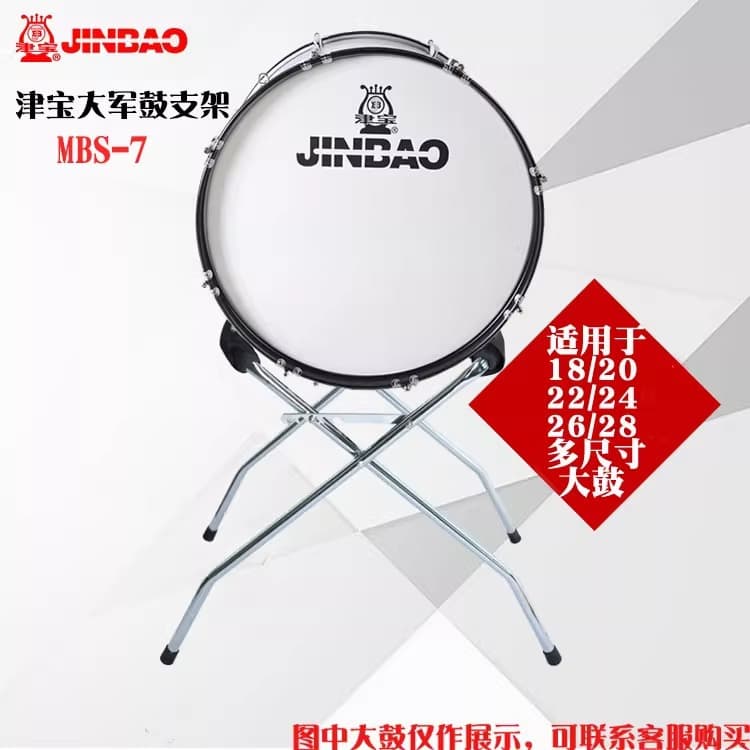 Cross-border Jinbao MBS-7 Large Bass Drum Stand Floor Stand Folding Performance Stand Multi-size Universal Bass Drum Stand