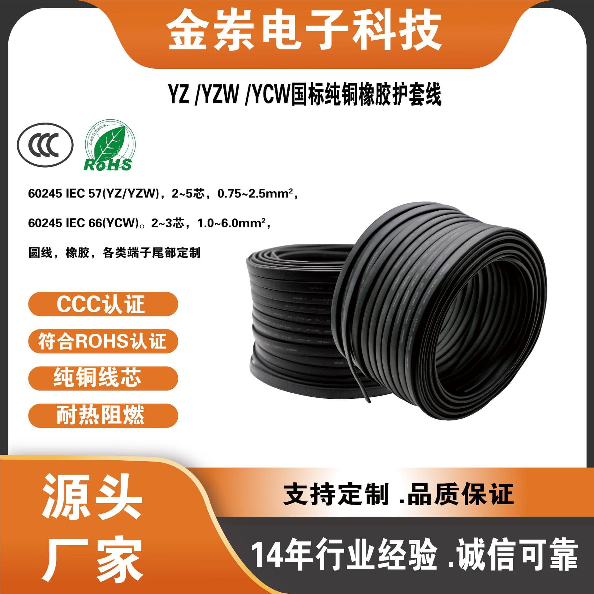 3C National Standard IEC57 Rubber-Sheathed Flexible Cable YZW Sheathed Wire Pure Copper 2/3/4 Cores * 0.75/1.0 Square Meter Outdoor