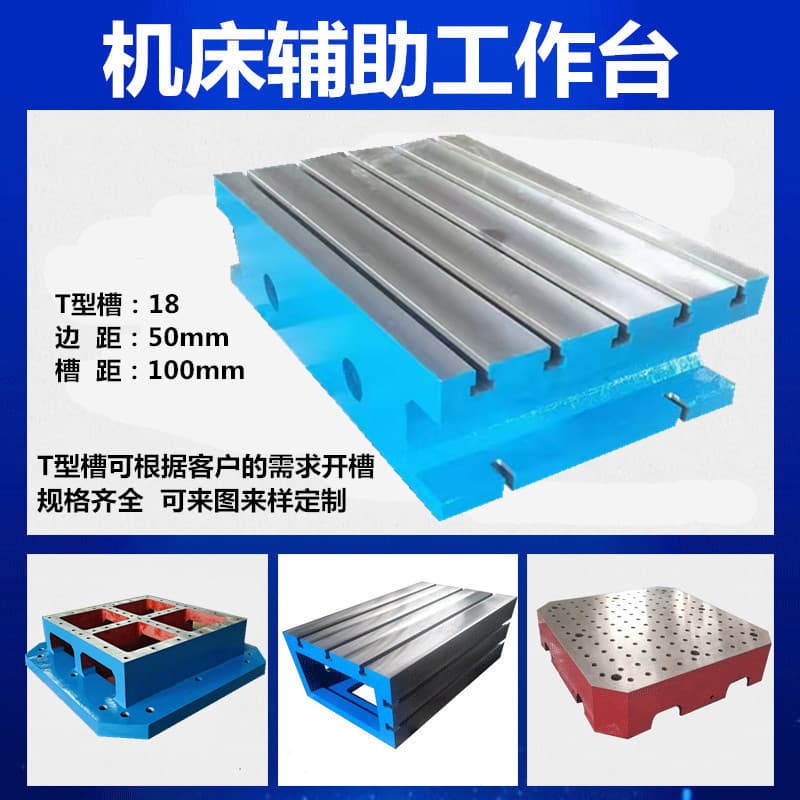 Supply of machine tool auxiliary worktables, CNC riser platforms, and equal-height cast iron T-slot plates for machining centers.