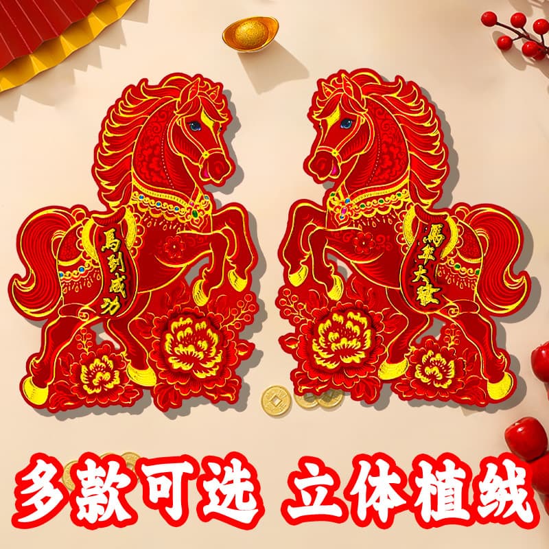 2026 Year of the Horse 3D Zodiac Door Sticker with Fu Character, Cartoon Spring Festival Couplets Decoration Hanging