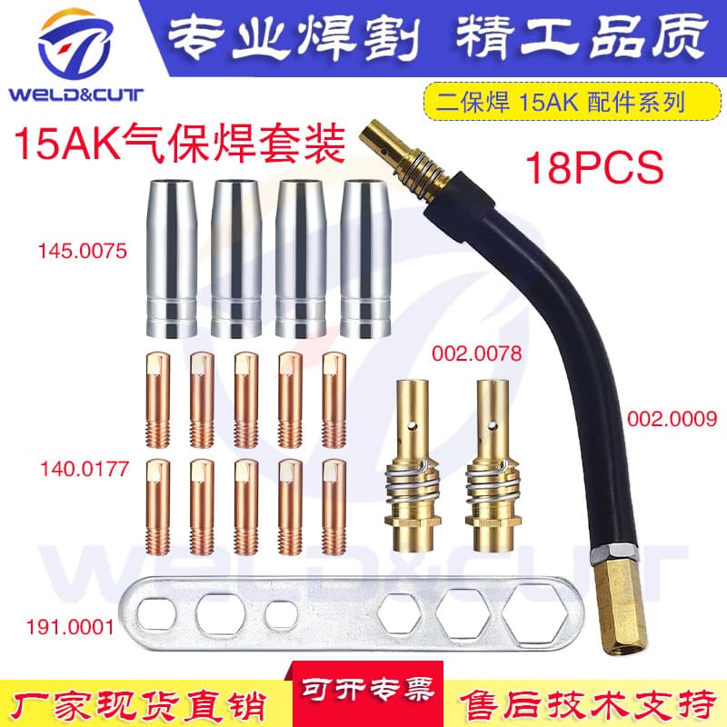 [Factory Direct] European Gas Shielded Welding MB15AK Accessory Set 18 Pieces, Connecting Rod Nozzle Contact Tip Elbow