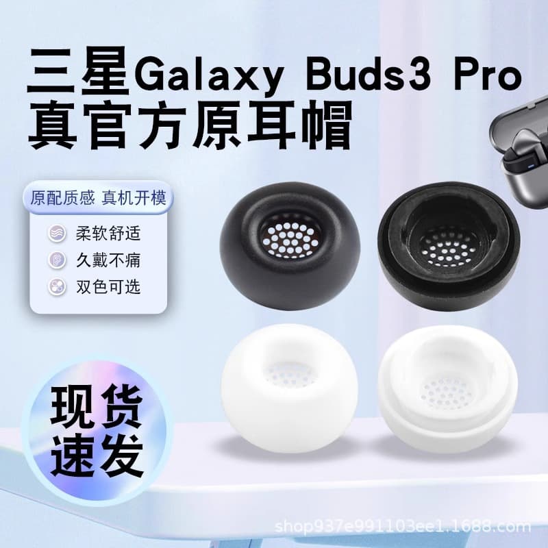 Compatible with Samsung Galaxy Buds 3 Pro silicone ear tips, Samsung Buds 3 Pro ear caps, ear tips/ear caps