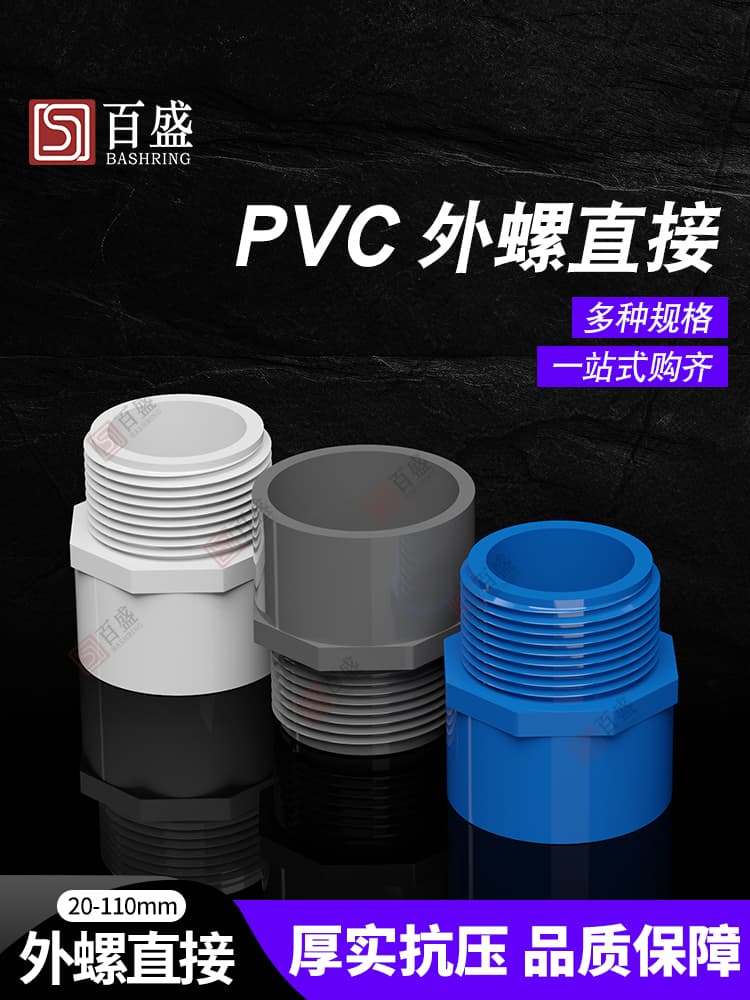 PVC Water Supply Pipe External Thread Straight Coupling 20 25 32 40 50 63 75 White Blue Gray Thread