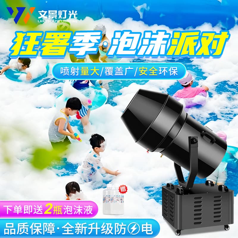 Large shaking head spray foam machine automatic stage kindergarten playground pool party water park equipment