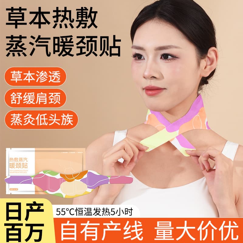 Herbal Neck Warming Patch Steam Hot Compress Neck Wrap Moxibustion Neck Protection Patch Home Self-Heating Mugwort Cervical Patch Manufacturer Wholesale