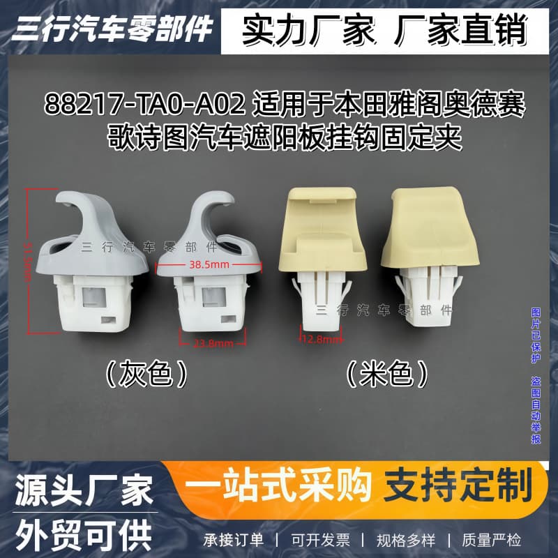 88217TA0A02 Suitable for Honda Accord Fit Odyssey car vanity mirror sun visor hook buckle