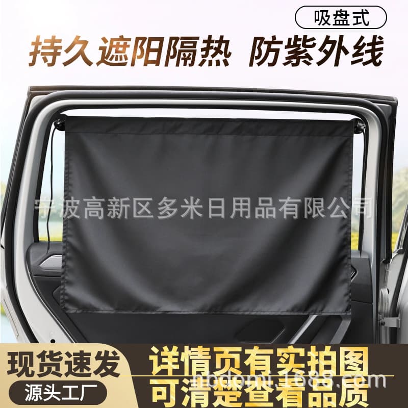 Installation-free suction cup sunshades for cars, summer car window sun protection and heat insulation curtains, privacy blackout car side shields