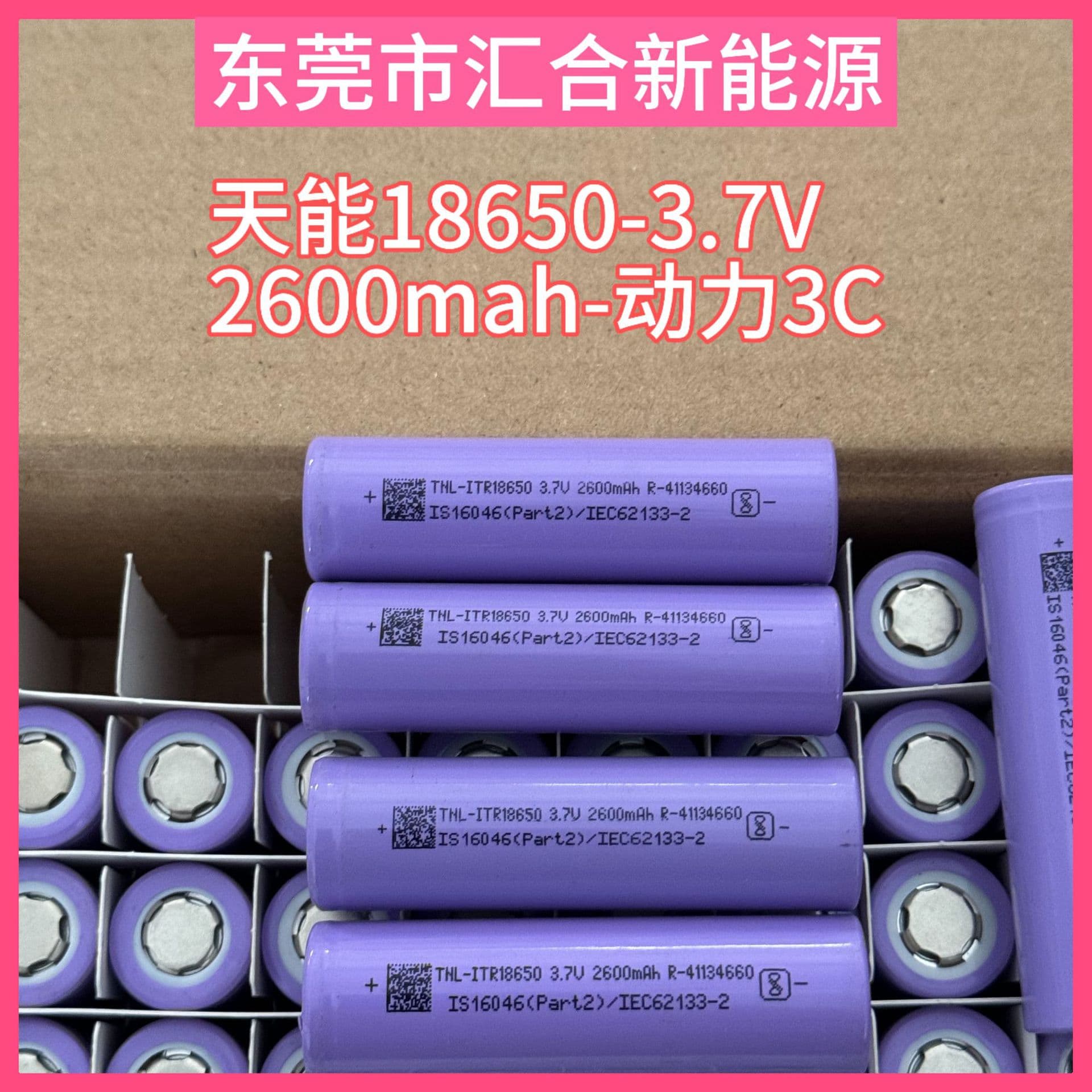 Tianneng 18650 lithium battery 2600mah power 3C discharge suitable for electric vehicles and power tools