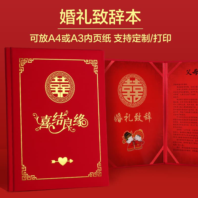Speech book a4 double happiness wedding officiant's speech book red velvet thickened oath book manuscript folder host's speech book