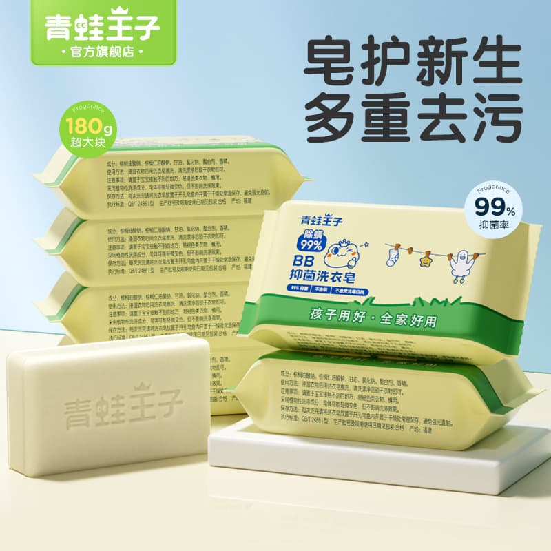 Frog Prince Baby Antibacterial Laundry Soap Manufacturer 180g, Baby Underwear Soap, Children's Household Soap, Case Wholesale