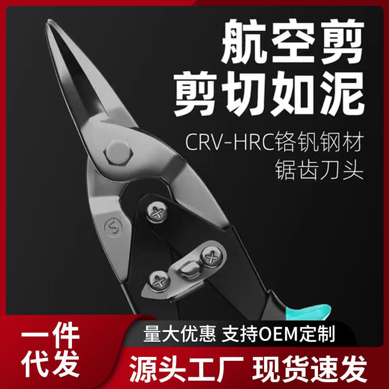 Heavy-duty aviation-grade industrial-grade multi-functional straight shears, galvanized iron sheet shears, labor-saving stainless steel ceiling joists, large shears.