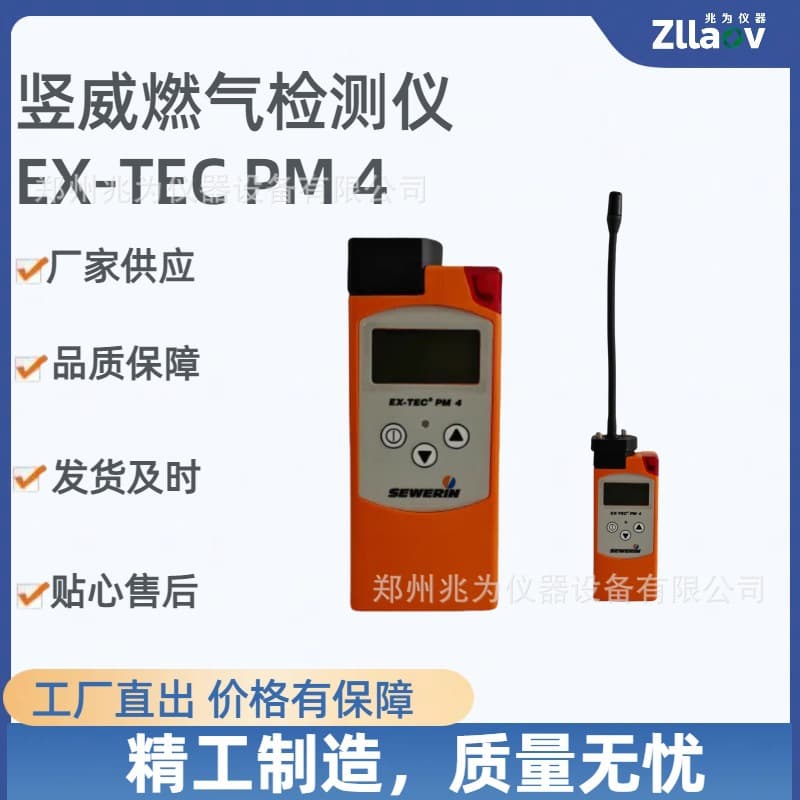 Vertical PM 4 Full Range Gas Detector EX-TEC PM4 Gas Leak Detector Concentration Measurement