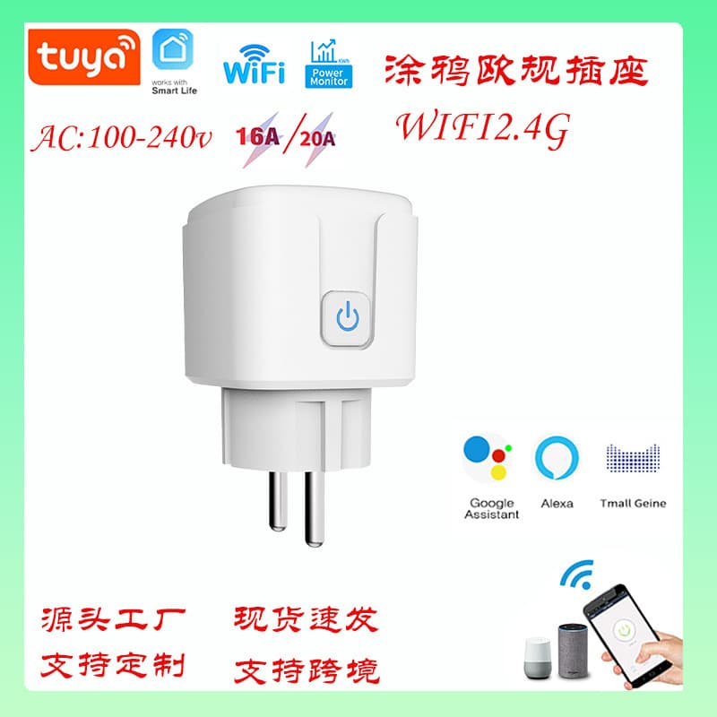 Tuya metered European standard socket WIFI Bluetooth smart socket APP scheduled remote voice control Alexa