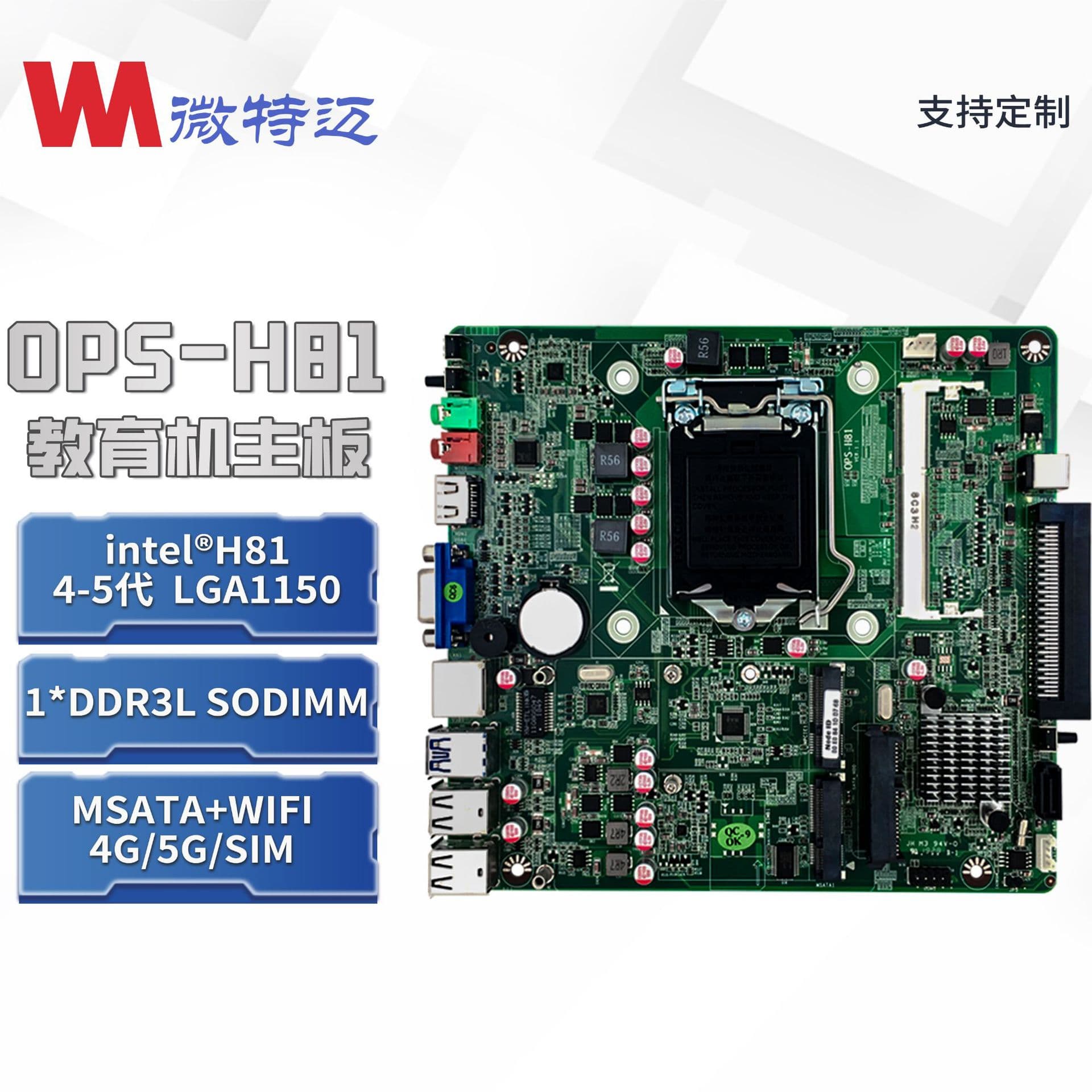 Witech W-OPS-H81 Education Motherboard H81 4th/5th Gen CPU with OPS Slot SATA/miniPCIE