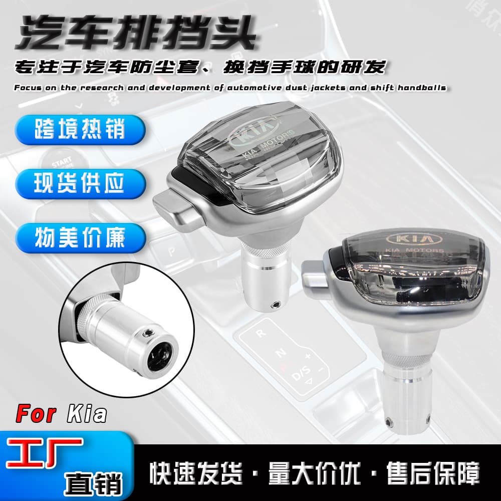 Crystalline Gear Shift Head Premium Quality Suitable for Kia Automatic Cars Customizable Car Modification Accessories