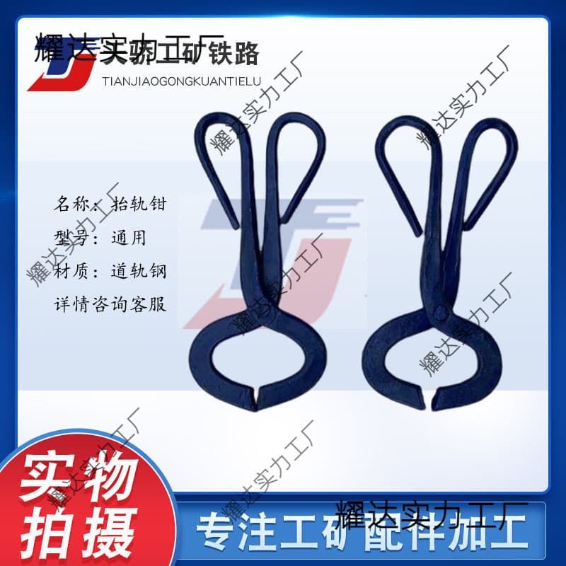 Rail Lifting Clamp Hand Lift Clamp Railway Rail Lifting Clamp Mining Loading and Unloading Tool Rail Clamp