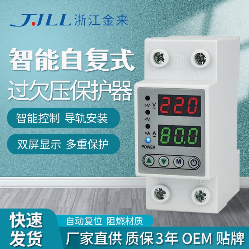 Factory Direct Supply Digital Display Auto-reset Over/Under Voltage Protector 2P, Smart Overvoltage Delay Protector 220V