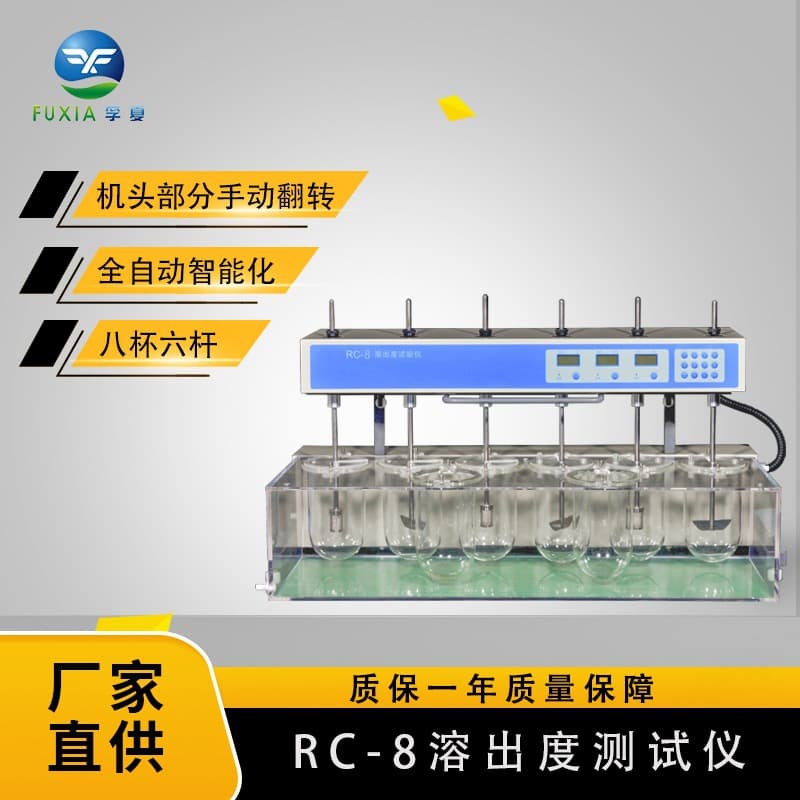 Intelligent Dissolution Tester Laboratory Digital Tablet Dissolution Tester Solid State Dissolution Tester
