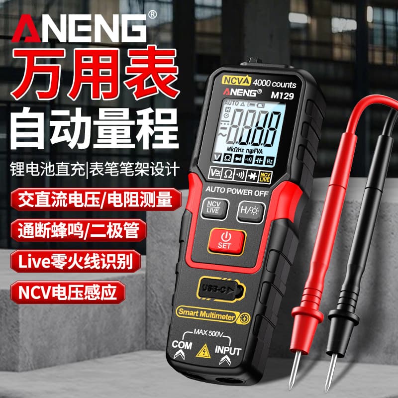 Fully automatic digital multimeter, high-precision rechargeable multi-function electrician-specific intelligent anti-burn multimeter repair