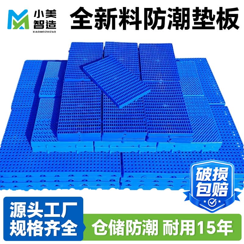 New Material Moisture-Proof Pad Thickened Moisture-Proof Dust-Proof Cold Chain Warehouse Fresh Food Floor Mat Ground Waterproof Pallet Fork Board