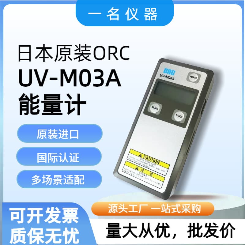 Japan ORC Original Imported Energy Meter UV-M03A Portable UV Illuminance Meter with Split Probe