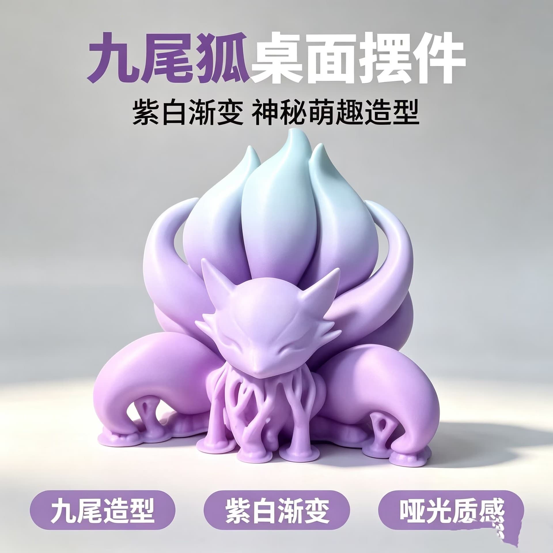 Cross-border new product creative 3D toy desktop nine-tailed fox ornaments handicrafts porch home desktop small ornaments