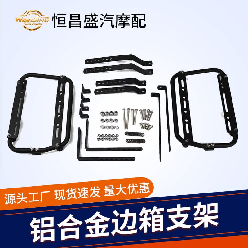 Universal Side Box Side Rack Suitable for Kawasaki Yamaha Suzuki Honda Motorcycle Quick Release Aluminum Alloy Side Box Bracket