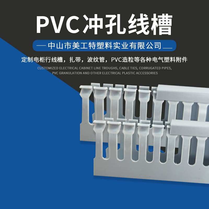 Manufacturer Wholesale Flame Retardant Surface-mounted PVC Cable Duct Distribution Cabinet Wiring Duct Open Slot Toothed Plastic Cable Duct Customization