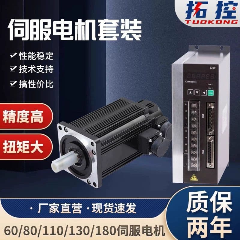 60/80/110/130/180 AC Servo Motor Driver Kit Permanent Magnet Synchronous Motor Cross-border Wholesale