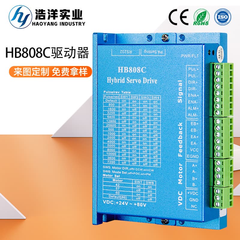 Quiet Two-Phase Closed-Loop Stepping Motor Driver HB808C Factory Direct Drive Controller High Precision Positioning Guangdong Origin
