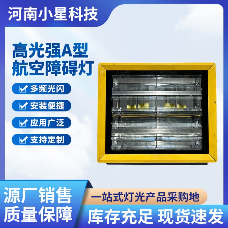 High-intensity aviation obstruction light CAAC civil aviation certification L-856 tower warning light chimney aviation light