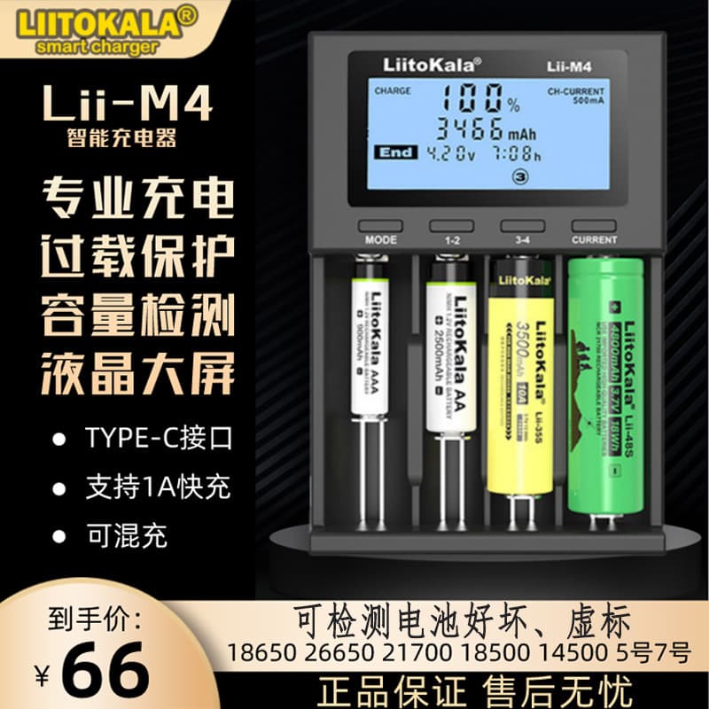 Lii-M4 smart charger 18650 26650AA5 size 1.2V 7th size Ni-MH lithium battery capacity detection